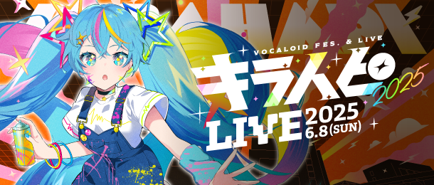 キラハピLIVE 2025